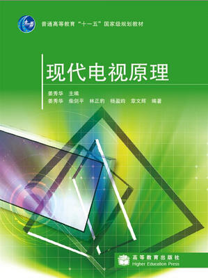 

现代电视原理