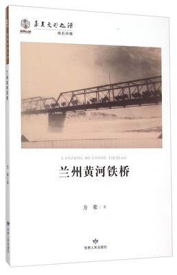 

兰州黄河铁桥/华夏文明之源