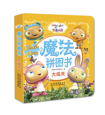 

布鲁精灵魔法拼图书大闯关