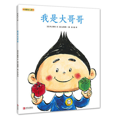 

我是大哥哥