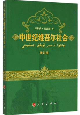 

中世纪维吾尔社会