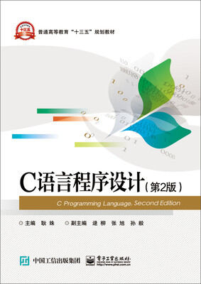 

C语言程序设计第2版
