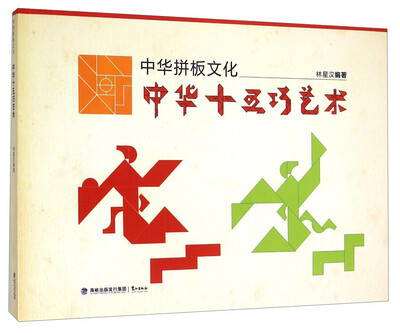 

中华拼板文化 中华十五巧艺术