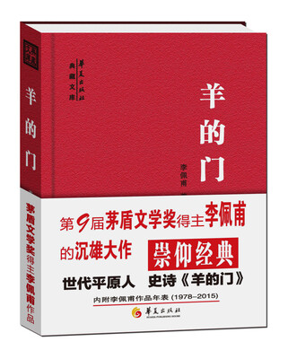 

羊的门典藏版
