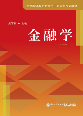 

金融学