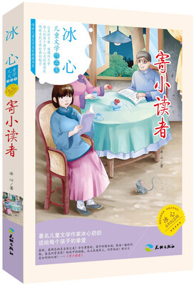 

寄小读者