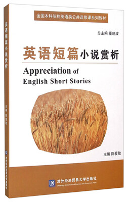 

英语短篇小说赏析
