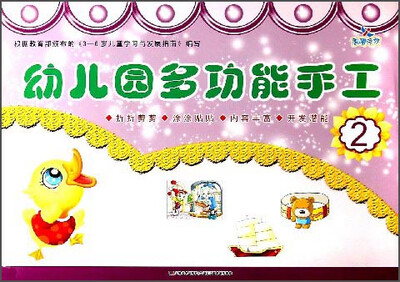 

幼儿园多功能手工（2）