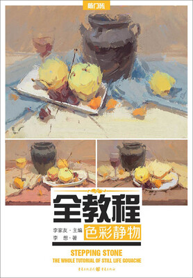 

全教程：色彩静物