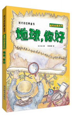 

地球你好/自然科普系列