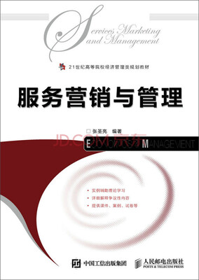 

服务营销与管理
