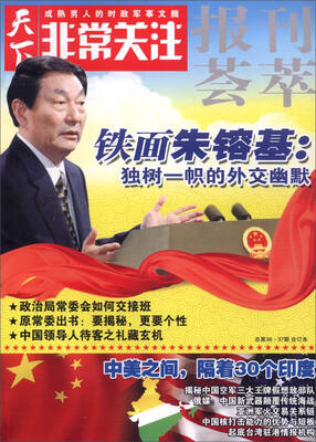 

报刊荟萃 非常关注（总第36 37期 合订本）