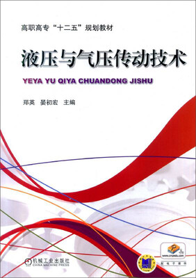 

液压与气压传动技术