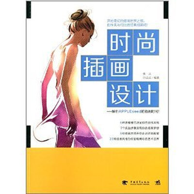 

时尚插画设计：解析APPLEseed的插画时间！