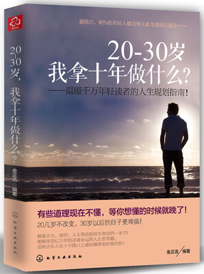

20―30岁，我拿十年做什么？