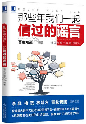 

那些年我们一起信过的谣言