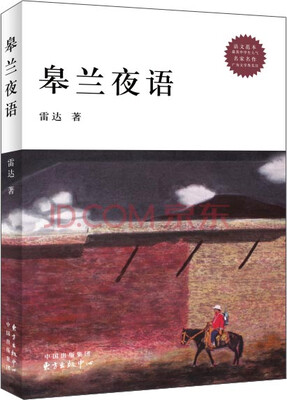 

学生推荐书系：皋兰夜语