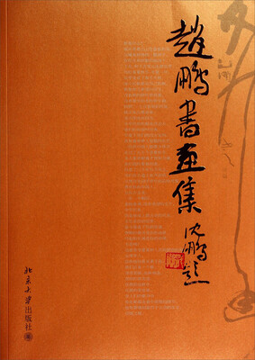 

赵鹏书画集
