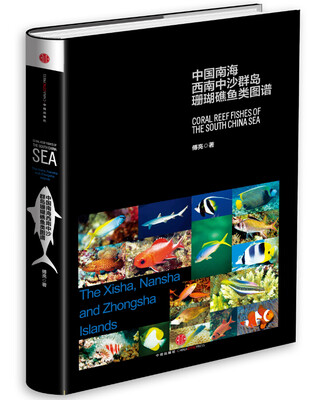 

中国南海西南中沙群岛珊瑚礁鱼类图谱