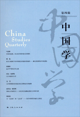 

中国学第四辑