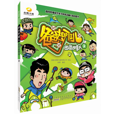 

《爸爸去哪儿》图画故事书2