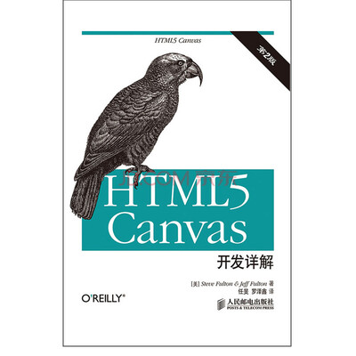 

HTML5 canvas开发详解(第2版