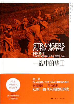 

一战中的华工