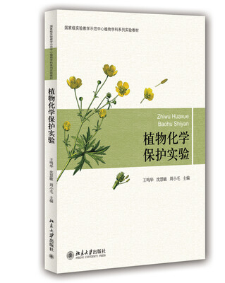 

植物化学保护实验
