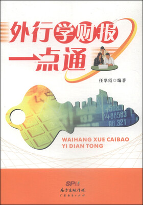 

外行学财报一点通