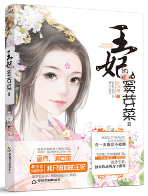 

王妃窦芽菜2