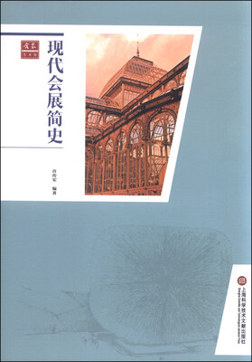 

合众艺术馆：现代会展简史