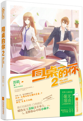 

同桌的你2