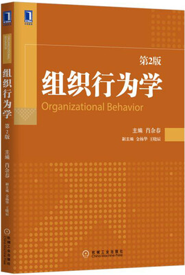 

组织行为学（第2版）