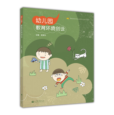 

幼儿园教育环境创设
