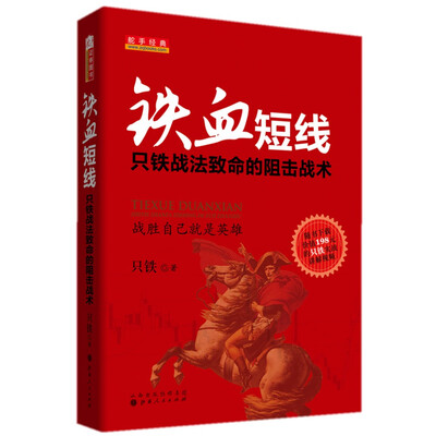 

铁血短线 只铁战法致命的狙击战术