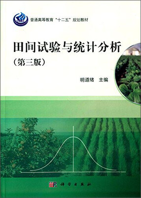 

田间试验与统计分析第三版