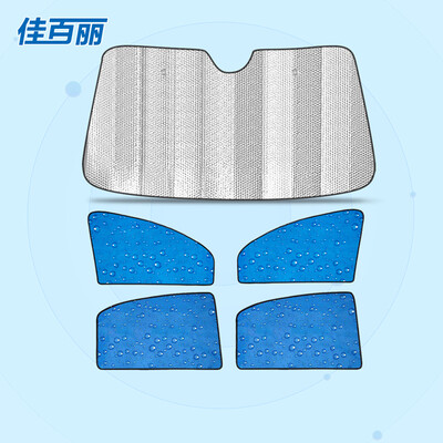 

Gabriel GaBree car sun block sunscreen insulation sun block sunshade baffle side curtain sunshade curtain 5 piece set front file 13580