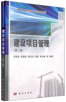

建设项目管理（第2版）