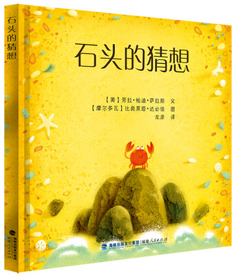 

石头的猜想