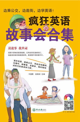 

疯狂英语故事会合集