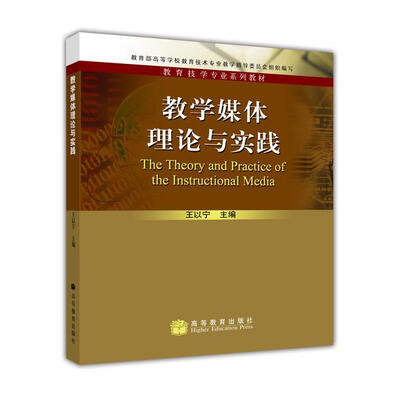 

教学媒体理论与实践