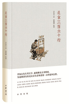 

北京三百六十行