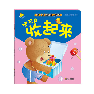 

把玩具收起来