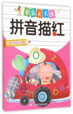 

学前天天练：拼音描红
