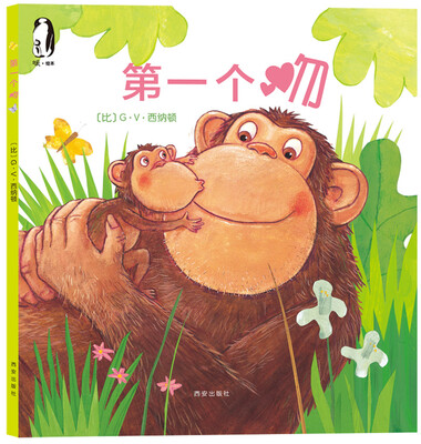 

暖绘本·第一个吻