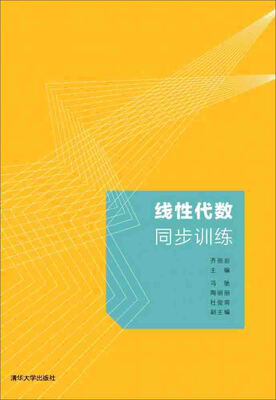 

线性代数同步训练