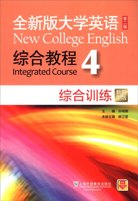 

全新版大学英语（第2版）综合教程：综合训练4（新题型版）