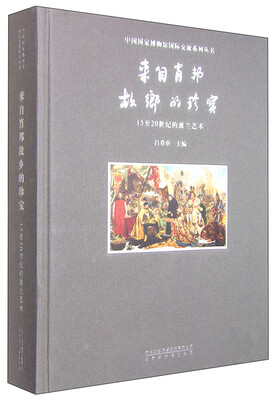 

来自肖邦故乡的珍宝 15至20世纪的波兰艺术