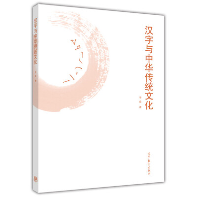 

汉字与中华传统文化