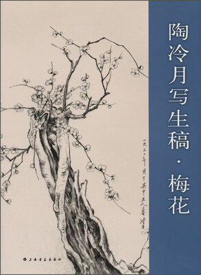 

陶冷月写生稿·梅花